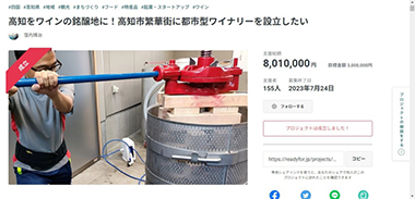 クラウドファンディングは2023年7月24日に801万円を達成